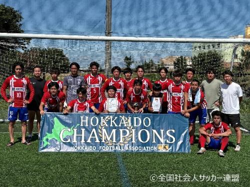 全クラ北海道予選優勝チーム
